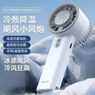 制冷冰敷风扇多功能usb充电式迷你风扇