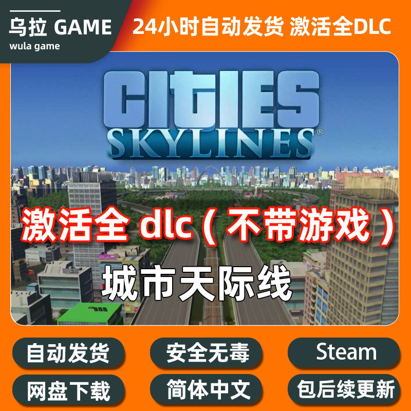 Cities: Skylines都市天际线1全dlc拓展包解锁官方steam城市天际