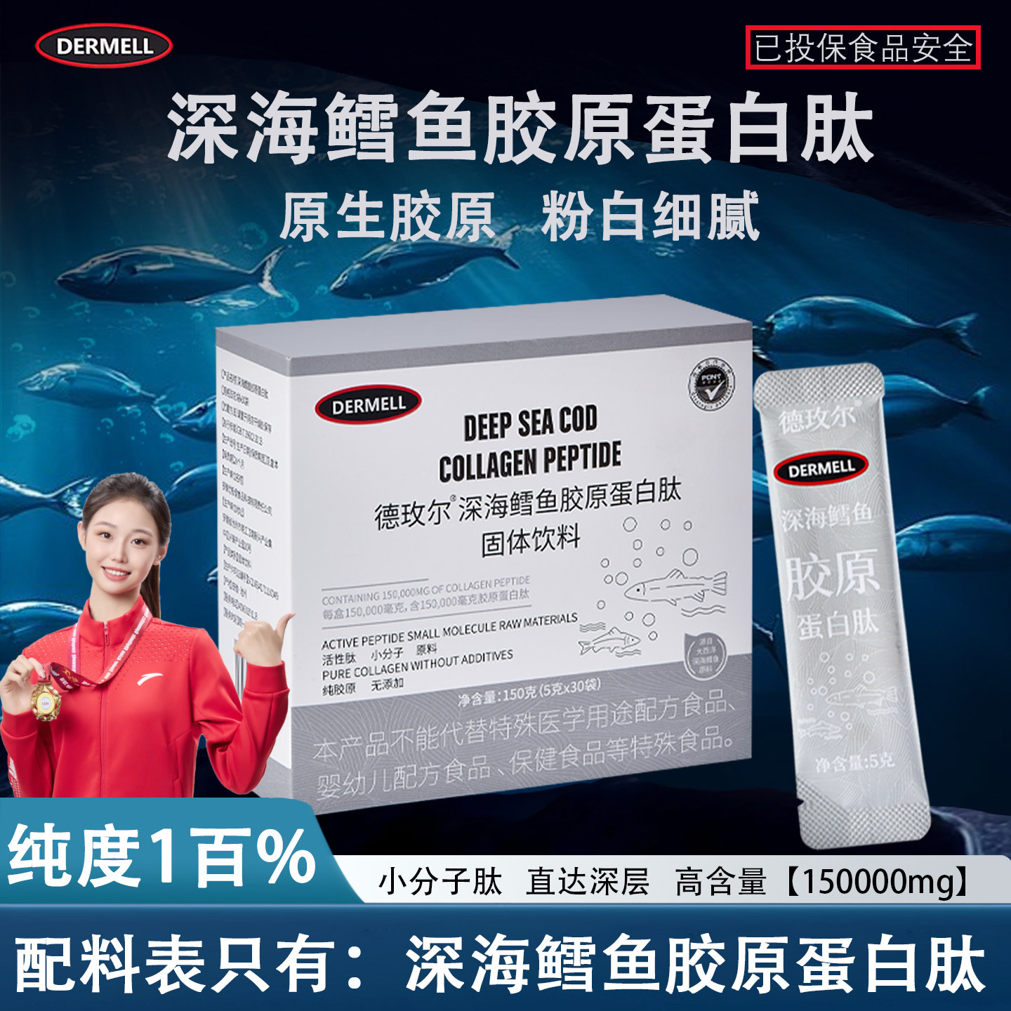 深海鳕鱼胶原蛋白肽粉内服补充活性肽小分子胶原蛋白肽正品无添加