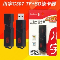 川宇C307黑金刚二合一USB3.0高速读卡器SD相机存储卡TF手机内存卡