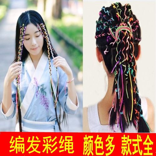 云南丽江七彩渐变儿童编发绳