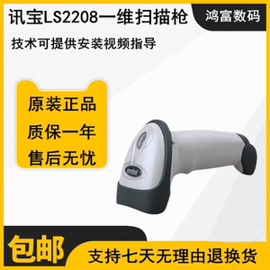 摩托罗拉Motorola讯宝LS2208-SR条码扫描枪有线超市快递扫描器