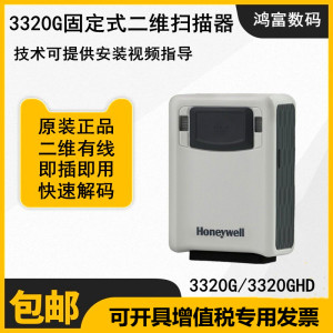Honeywell霍尼韦尔3310G/3320G GHD二维扫码枪固定式扫描枪扫描器