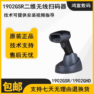 霍尼韦尔1902GSR/1902GHD/1472G 二维码蓝牙无线扫描器影像扫描枪