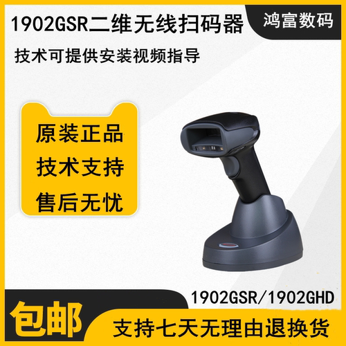 霍尼韦尔二维码扫描枪1902GHD