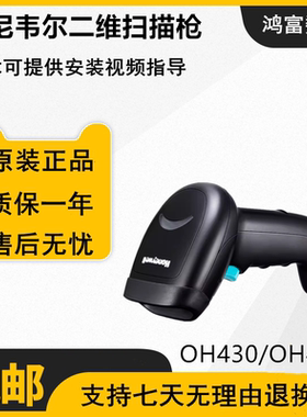 Honeywell霍尼韦尔OH430/OH431二维码扫描枪超市收银支付扫码器巴