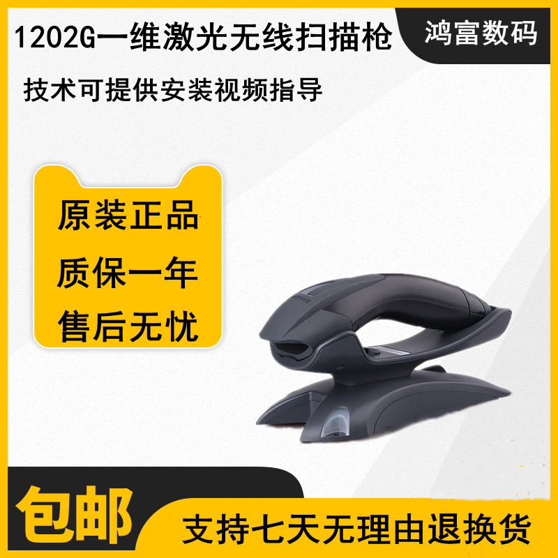 Honeywell霍尼韦尔1202g抗摔带存储激光条码无线扫描枪蓝牙扫码枪