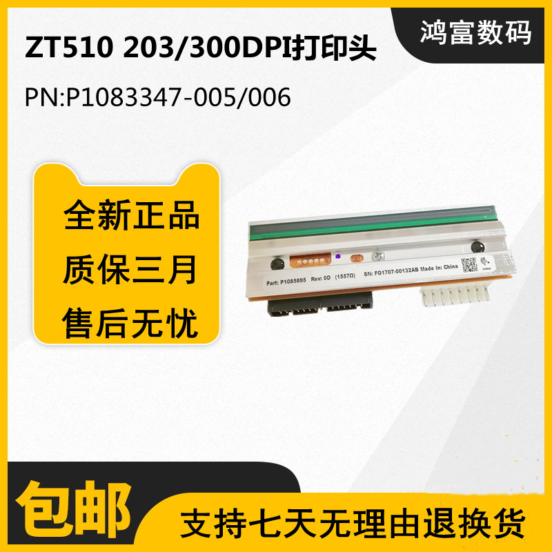 ZEBRA斑马热敏打印头正品