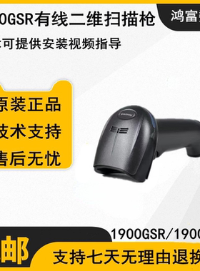 Honeywell霍尼韦尔1900GSR/GHD二维高密条码扫描枪扫描超市1900-C