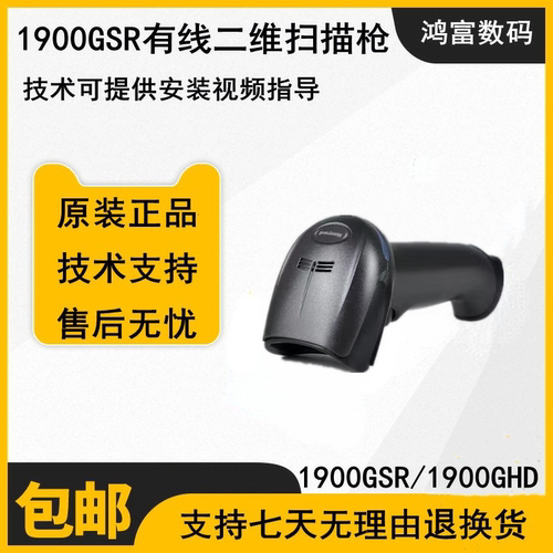 霍尼韦尔条码扫描枪1900GSR原装