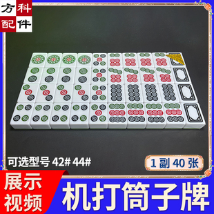 麻将筒子牌牛牛二八杠筒子功40张国隆42号44号机打麻将牌小九牌