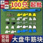 100起批大盘牛筋块拨牌块麻将机配件转盘拨牌片加厚牛精块通用