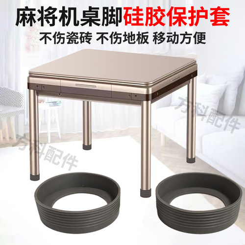 餐桌麻将机圆型脚管套桌脚垫桌腿保护套硅胶脚管保护垫静音垫腿垫