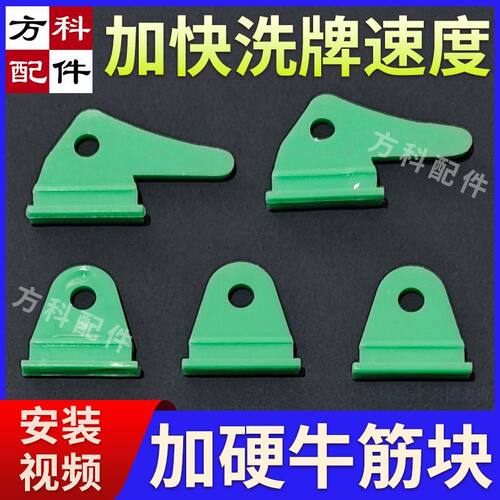全自动麻将机配件牛筋块大盘转盘拨片刮牌挡板洗牌加速通用型卡扣