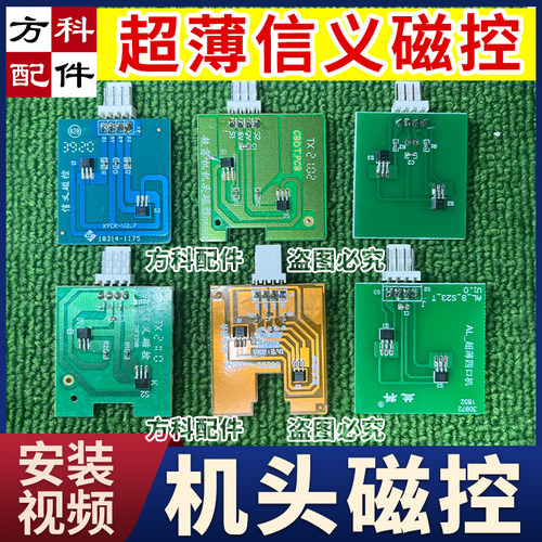 机头叠推信义磁控小冬冈丰巨芯通用凹槽形超薄推牌芯片麻将机配件