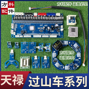 天禄过山车主板操作盘芯片邦科光控磁控麻将机配件拨码开关YDG