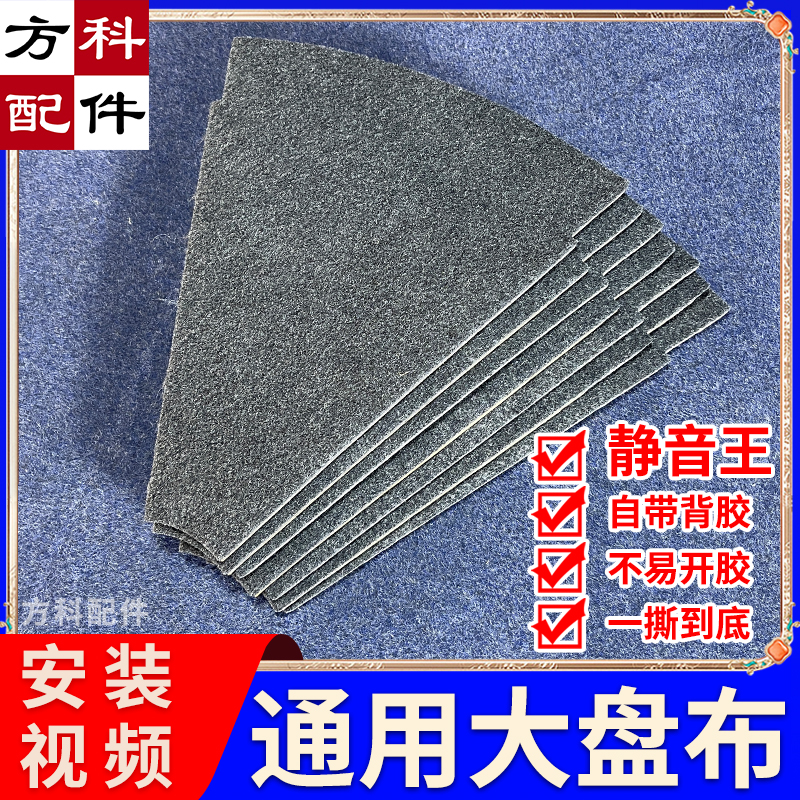 大盘布绒布麻将机配件洗牌盘转盘贴布麻将桌圆盘粘布胶桶布带背胶