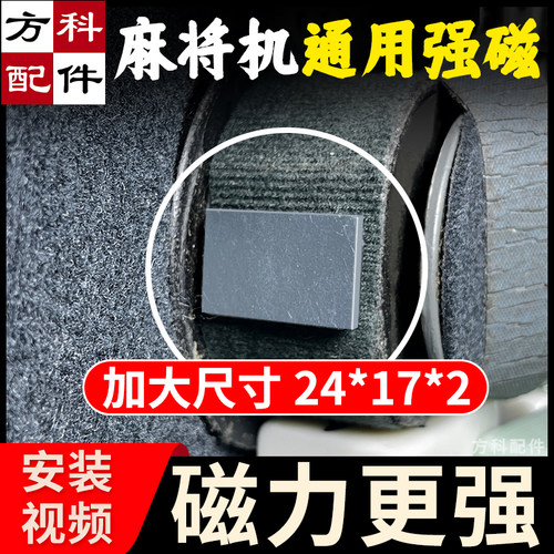 强力磁吸全自动麻将机过山车