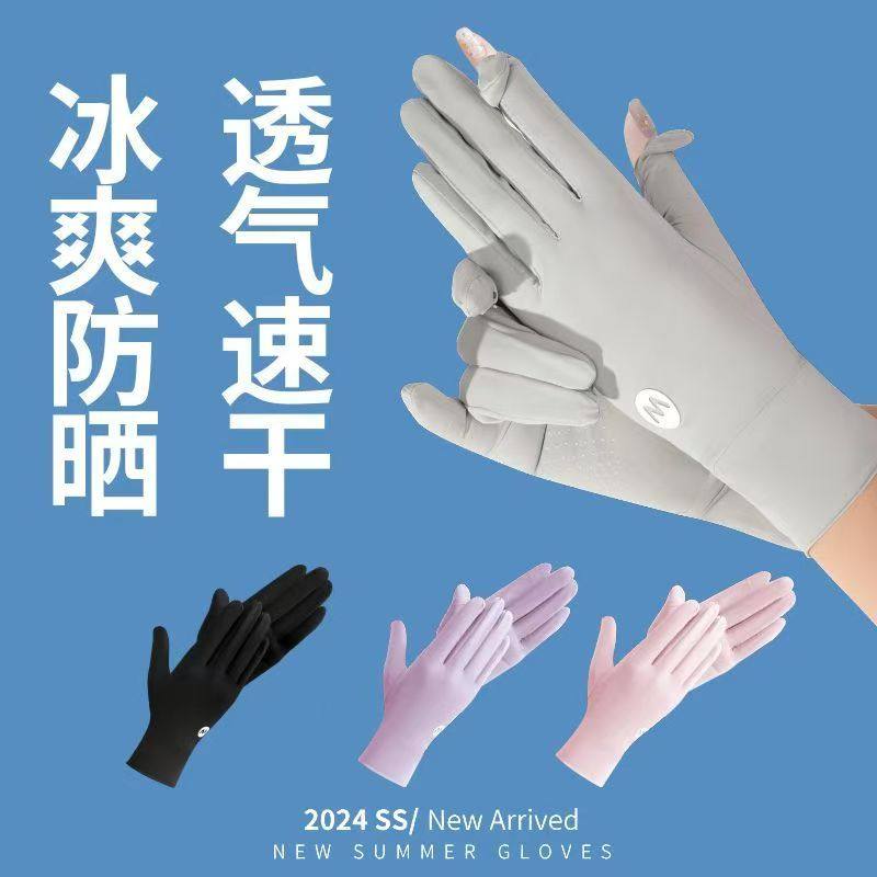 防晒手套女士薄款冰丝夏季防紫外线骑行开车防滑透气露指遮阳手套