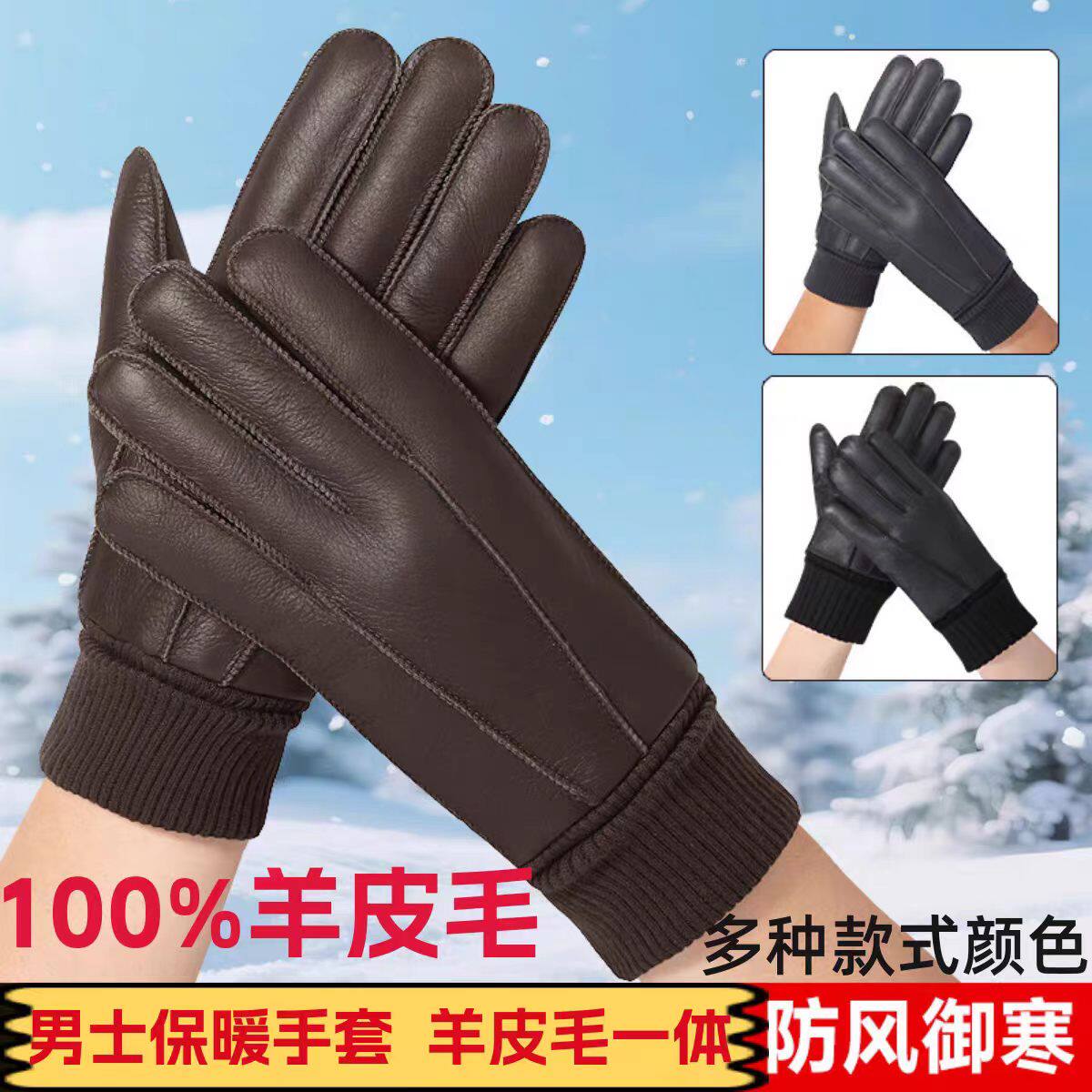 真皮手套皮毛一体男士分指骑行