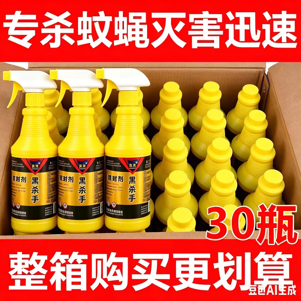 整箱灭蝇药酷枪灭苍蝇饭店喷雾剂