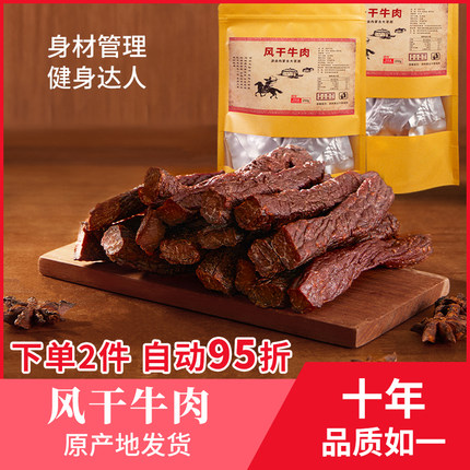 牛肉干手撕内蒙古风干牛肉干单独小包装炭烤不参杂孕妇零食牛肉干