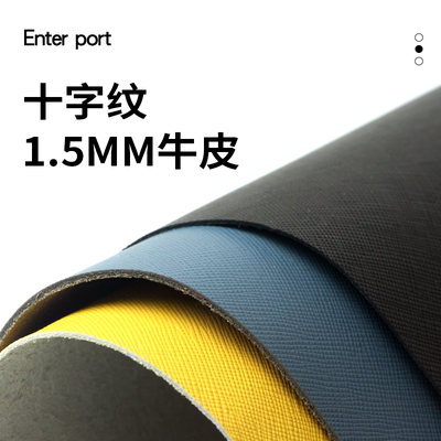 红红火火牛皮手工diy十字纹