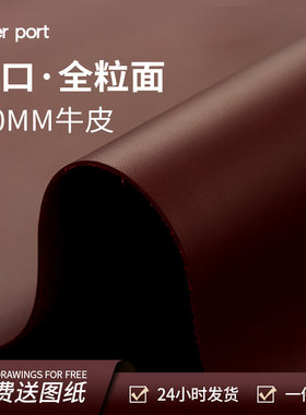 红红火火皮料全粒面牛皮手工diy