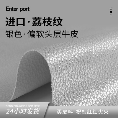 红红火火银色荔枝纹牛皮手工皮料