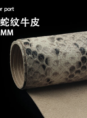 蟒纹压花工艺黑灰色皮料红红火火