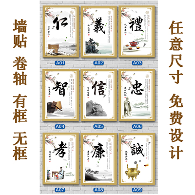 仁义礼智信学校教室励志装饰画