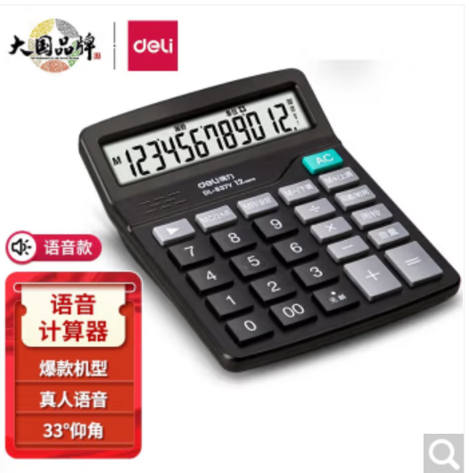得力837ES/838计算器太阳能1552