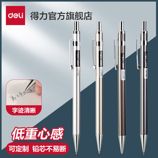 得力S001自动铅笔小学生金属重手感可刻字刻名字铅笔不断芯自动笔