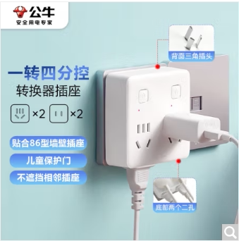 公牛 多功能插座86型一转多保护门插座电源转换插头 GN-93223