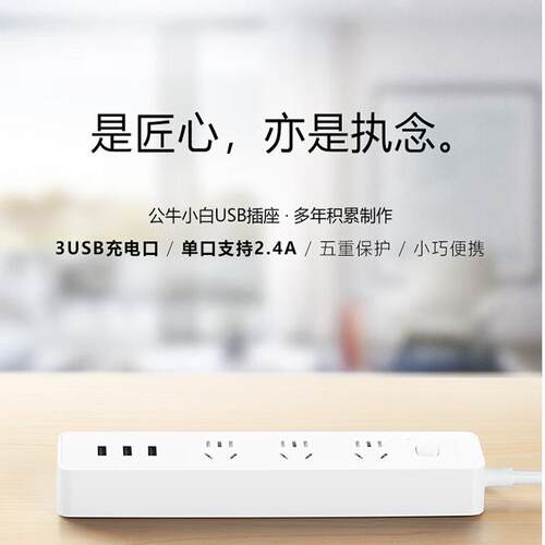 公牛(BULL) 3位插孔带3位USB GN-B403U(X)插座1.8米GN-B3033