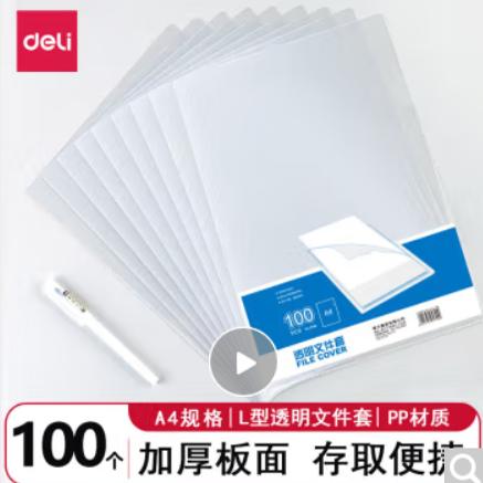 得力 文件套 5706/5705/5501办公用品5700塑封膜14300