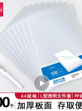 得力 文件套 5706/5705/5501办公用品5700塑封膜14300