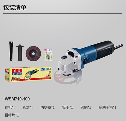 东成角磨机WSM710-100手磨机磨光机打磨切割机全新假一赔十