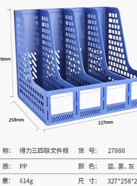 得力27888/9848文件框9209/5602/23/5005/06/07/5643档案盒资料册