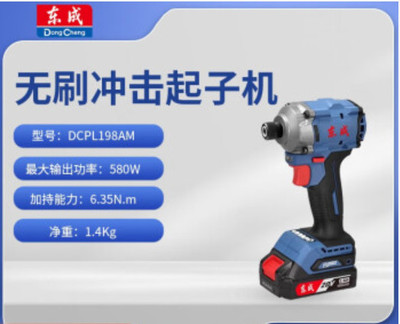 东成DCPL198AM/02-208AM起子机
