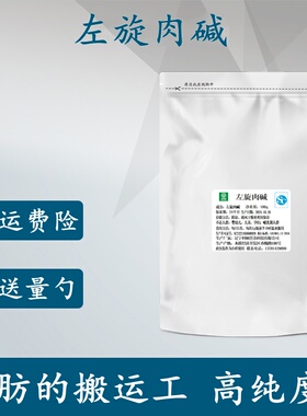 左旋肉碱粉carnitine健身补剂L-肉碱脂肪非白芸豆提取物壳寡糖