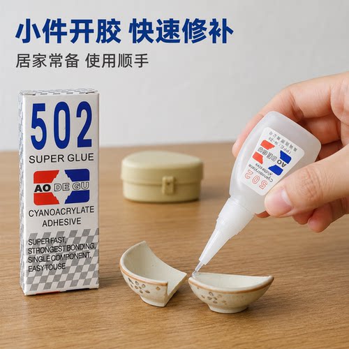 502胶水强力万能胶高强度多功能胶水粘合剂金属塑料木头玻璃粘接
