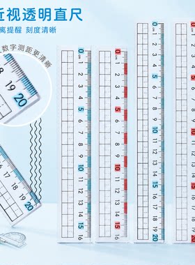 防近视护眼尺子直尺小学生专用15cm20厘米带波浪线透明考试高透