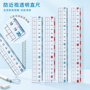 防近视护眼尺子直尺小学生专用15cm20厘米带波浪线透明考试高透