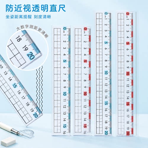 防近视护眼尺子直尺小学生专用15cm20厘米带波浪线透明考试高透