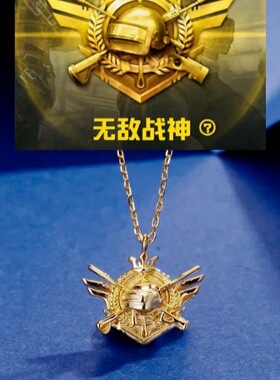 游戏周边《和平精英》无敌战神段位吊坠项链时尚个性颈链生日礼物