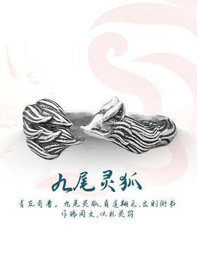 白九尾狐戒指个性狐狸指环 小众设计九尾灵狐开口可调节戒指手饰