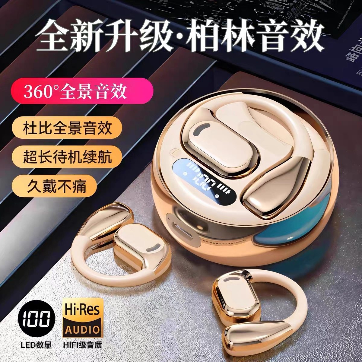 【柏林之音】新款蓝牙耳机气骨传导无线挂耳式运动不入耳超长续航