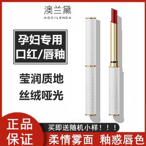 澳兰黛孕妇口红专用植物纯怀孕期可用唇釉孕妇化妆品彩妆润唇膏
