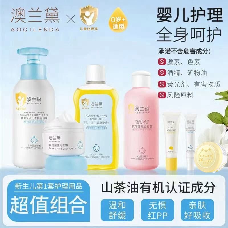 澳兰黛婴童抚触油新生儿护臂膏洗发沐浴爽身露粉面霜婴儿护理用品